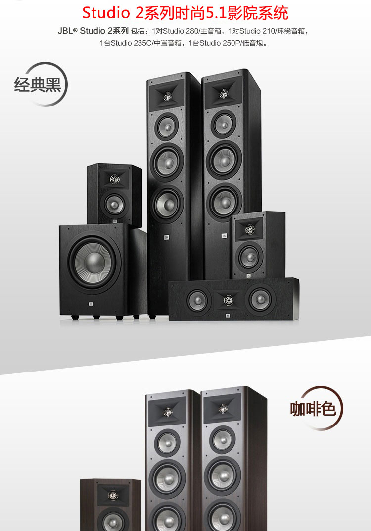 JBL STUDIO 2系列 5.1豪華家庭影院套裝